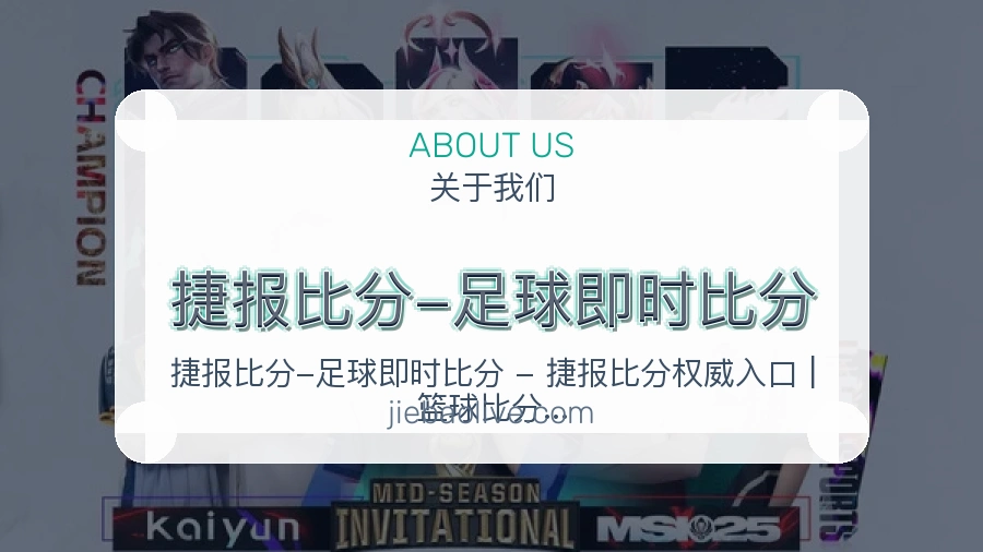 捷报比分-足球即时比分服务理念